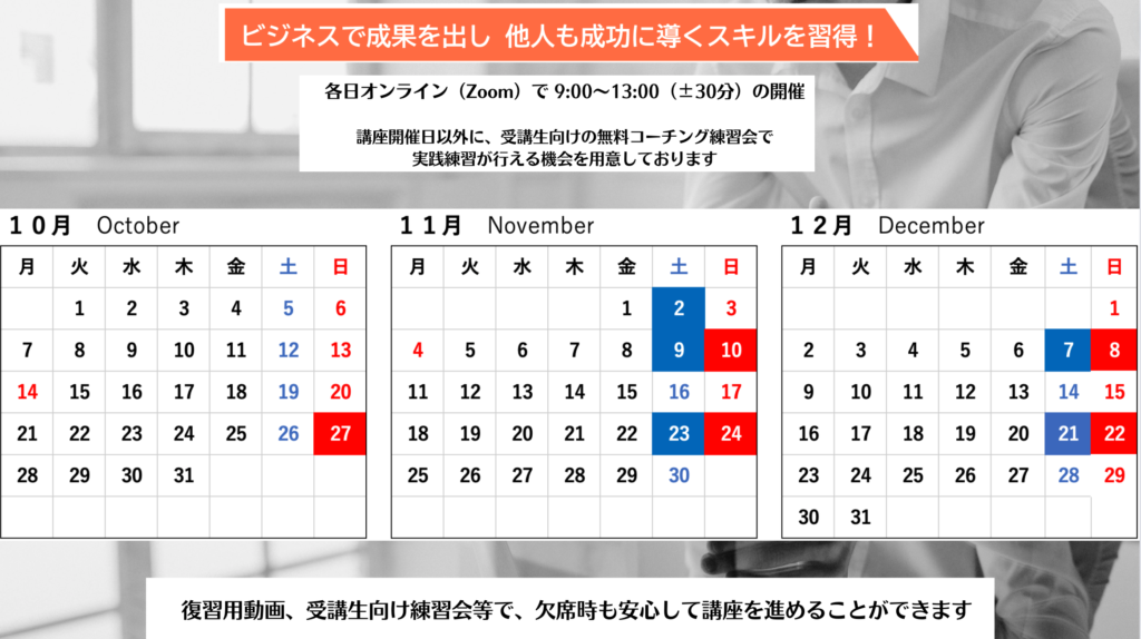 ビジエンスコーチ養成講座第2期スケジュール