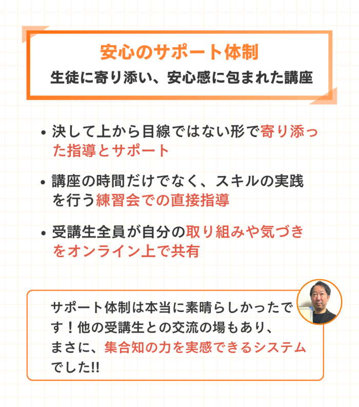 コーチング&ヒューニングを学ぶための安心のサポート体制